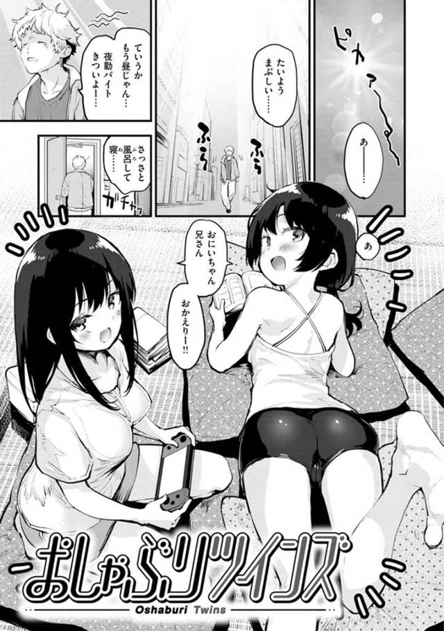 【エロ漫画】夜勤明けのお兄さんに悪戯する姉妹…ディープキスをしたり耳舐めや乳首舐めをする！【もず】