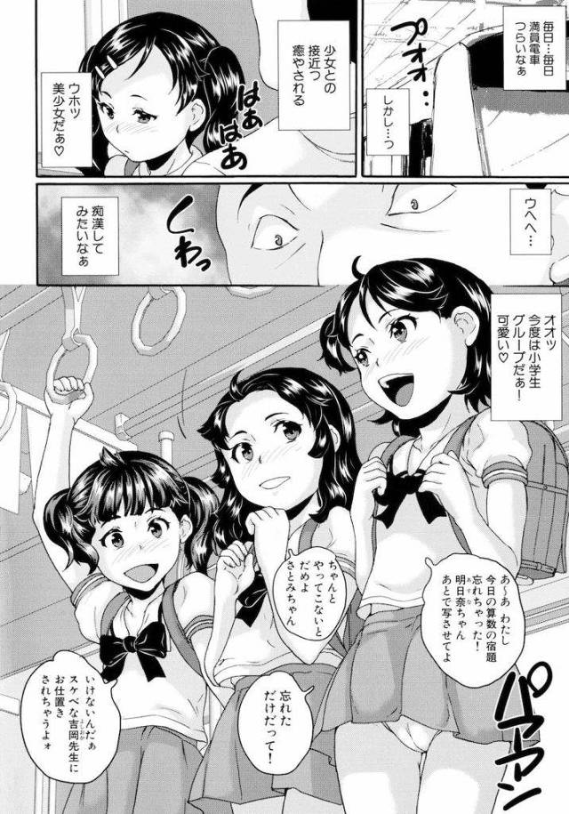 【長編エロ漫画・第1話】上品な制服を着たJSを痴漢男がロックオン！無毛ワレメで素股射精！【朝比奈まこと】