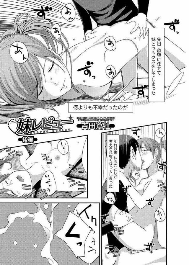 【全2話エロ漫画・後編】JKの妹と禁断の近親ハメをしてしまった兄！それからというもの妹でセンズリをコキ罪悪感が残る！そんな兄にご褒美あげると妹が言って来た！【吉田鳶牝】