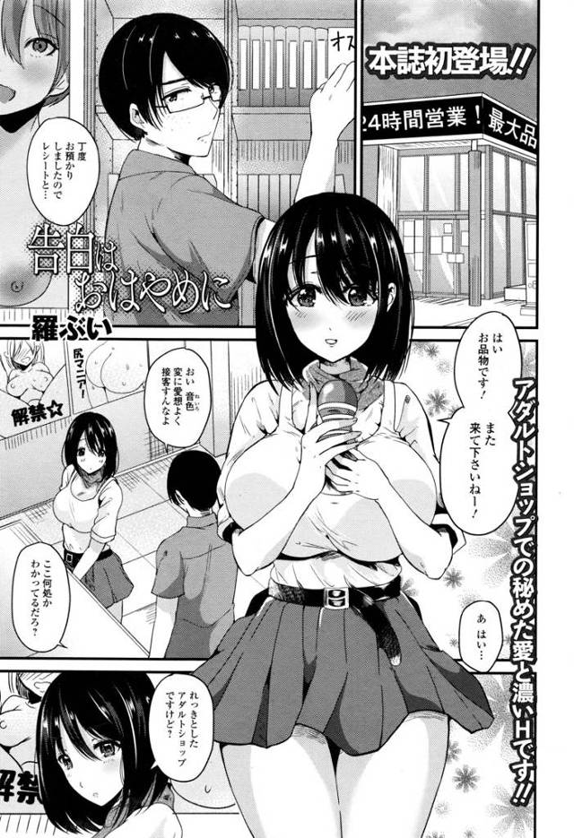 【エロ漫画】アダルトショップでバイトしてる気になる女子のエロい声ききたくて玩具でまんこ弄る男子ｗｗお互い初めて…