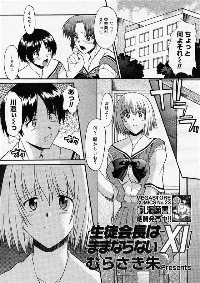 【エロ漫画】校内を全裸で歩き教室でオナニーして全校生徒がいる体育館で肉便器のように扱われる変態マゾ奴隷のJKｗ…