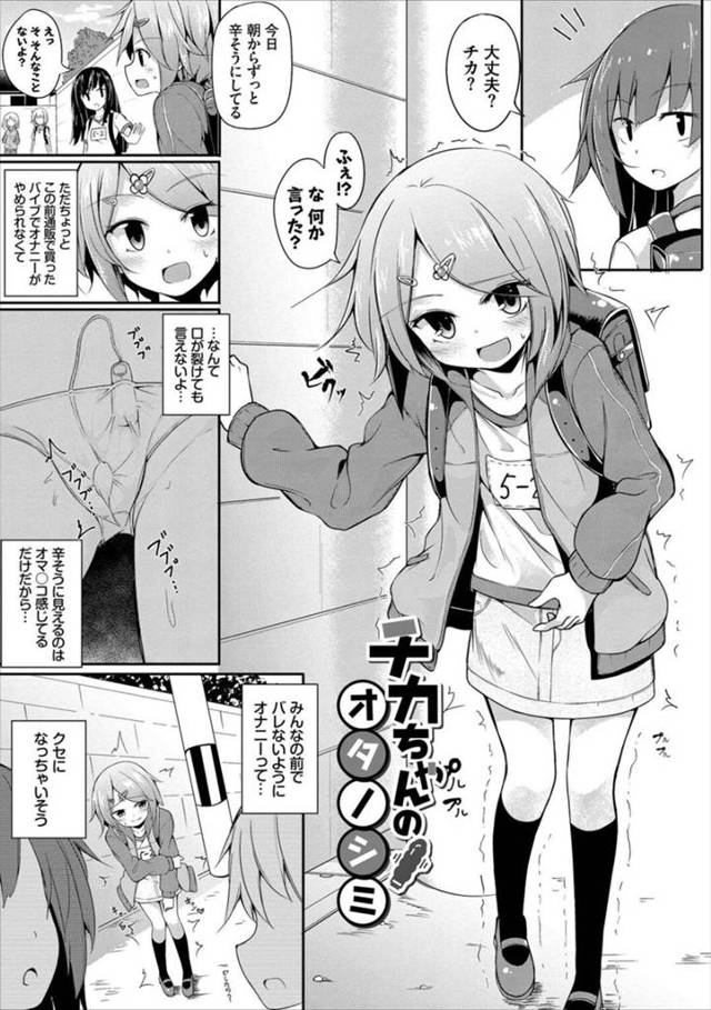 【エロ漫画】ローターを挿れたまま帰宅したあと、兄に再びバイブで調教される変態美少女妹…クンニされて濡れまくり、激しい兄妹調教中出しセックスしてマゾアクメ【荒居栂美：ナカちゃんのオタノシミ】