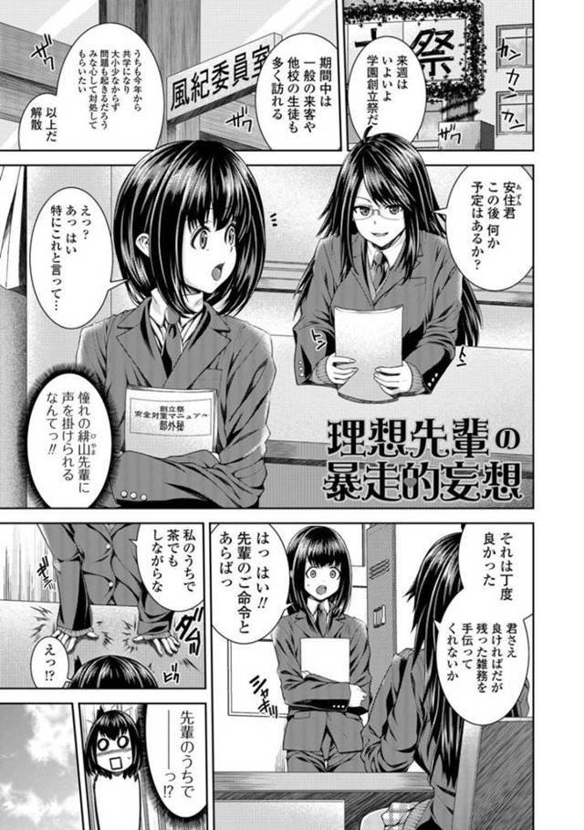 ショタを襲っちゃうムッツリスケベなメガネのお姉さん…逆レイプにイチャイチャとド変態なトロ顔の中出しセックスしちゃう！【吉田犬人：理想先輩の暴走的妄想】