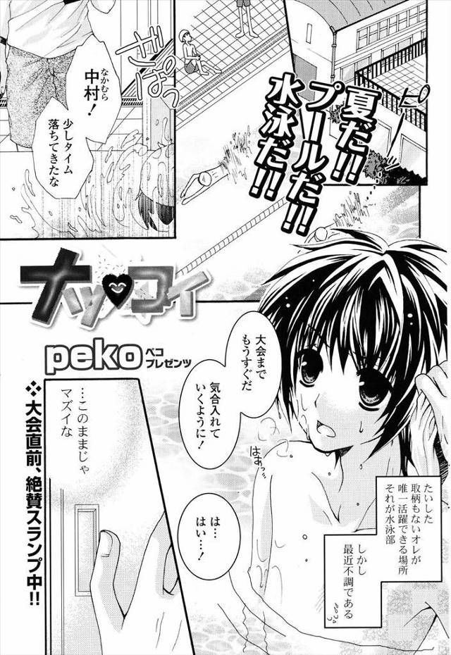 【エロ漫画】カナヅチなのに好きな幼馴染の為に水泳部に入部しスクール水着で溺れる美少女JKww助けられ部室で巨乳…