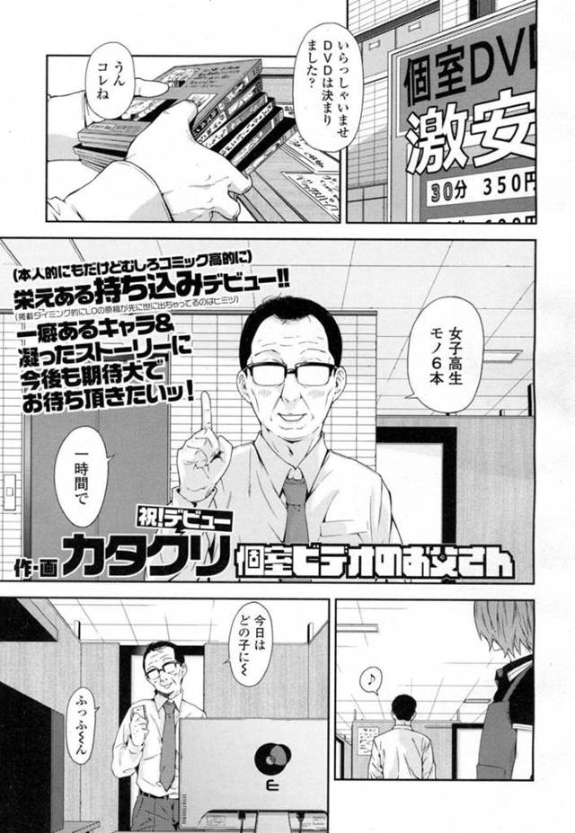父親のオナネタAVの妄想の中で慰み者にされる美少女JK娘…男教師やバイト先の店長や援交相手に調教されて激しく犯され、お仕置き中出しレイプでマゾ絶頂【カタクリ：個室ビデオのお父さん】
