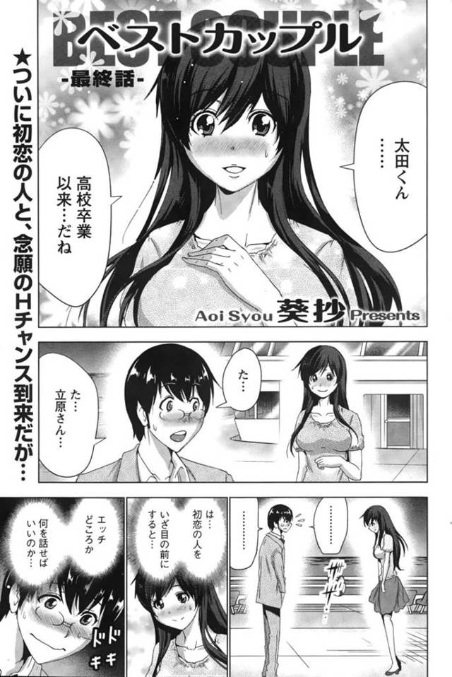 【和姦エロ漫画】高校卒業以来に同級生と再会した巨乳お姉さん【葵抄】