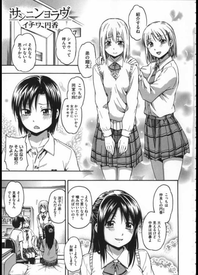 【連載・第1話】サンニンヨラヴ -イチワ 円香-！女装してシャワー室で初めて挿入ました！男の娘筆下ろしエロ漫画！【鶴田文学】