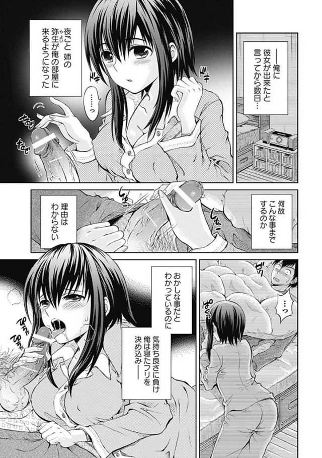 【エロ漫画】彼女がいる弟にフェラをする巨乳JK姉はついにバレてしまう！【タマイシキネ/insomnia】