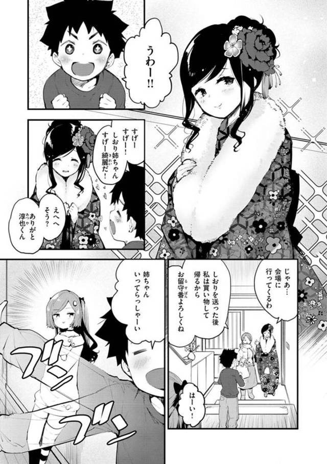 【エロ漫画】従弟が姉を好きなことを知っていながら現実を突きつける巨乳妹…ショックを受ける従弟を慰めるため誘惑してあげる！【もず】