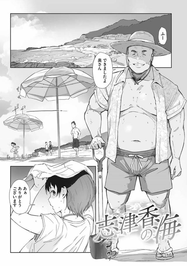 家族で海水浴にやって来て、宿泊先の民宿オヤジに夜這いされたむっちり美人妻…寝ている間に身体を貪られて無理やり犯され、激しい睡姦調教レイプで寝取られ絶頂堕ち【あらくれ：志津香の海】