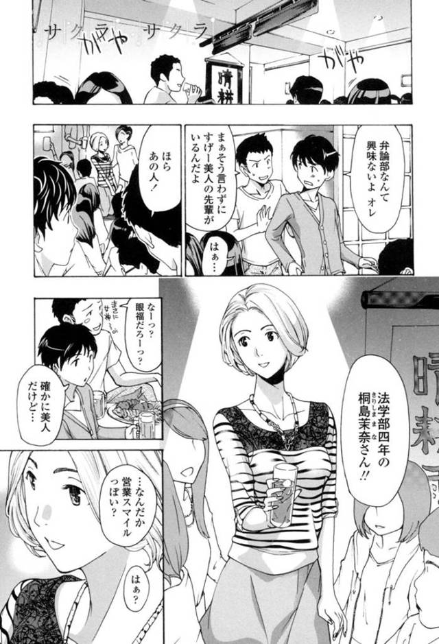 【いちゃラブエロ漫画】セクシーなJDの先輩とイチャラブセックスしちゃう！【あさぎ龍】