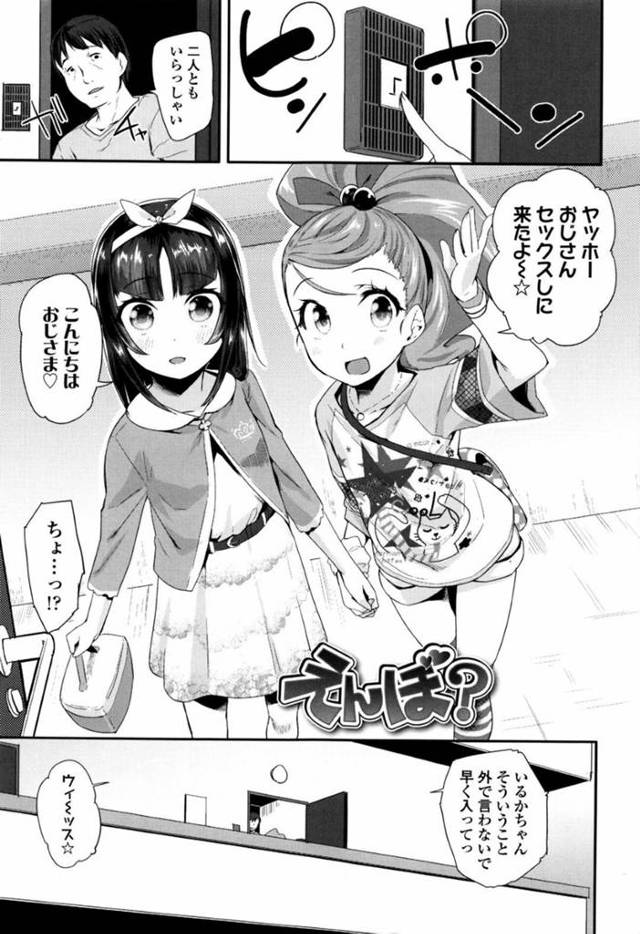 援助交際をしているエッチなロリ2人…イチャイチャと3Pセックスでド変態なトロ顔に快楽堕ちしちゃう！【前島龍：えんぼ？