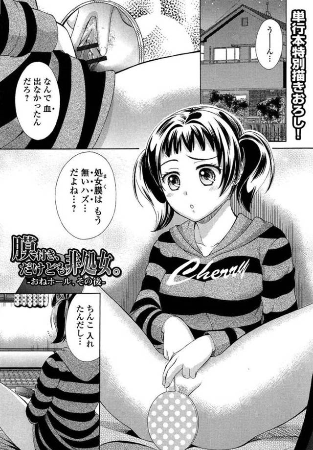 【エロ漫画】初セックスで出血しなかったことを不思議に思う少女はセックスを思い返してオナニーをし始める！【大貫まくり/膜付き、だけども非処女。-おねホール、その後-】