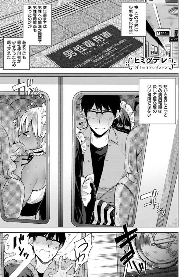 【エロ漫画】満員電車の中でご主人様チンポをフェラした後、公衆トイレでおマンコも気持ちよくしてもらいました///【にぃと】