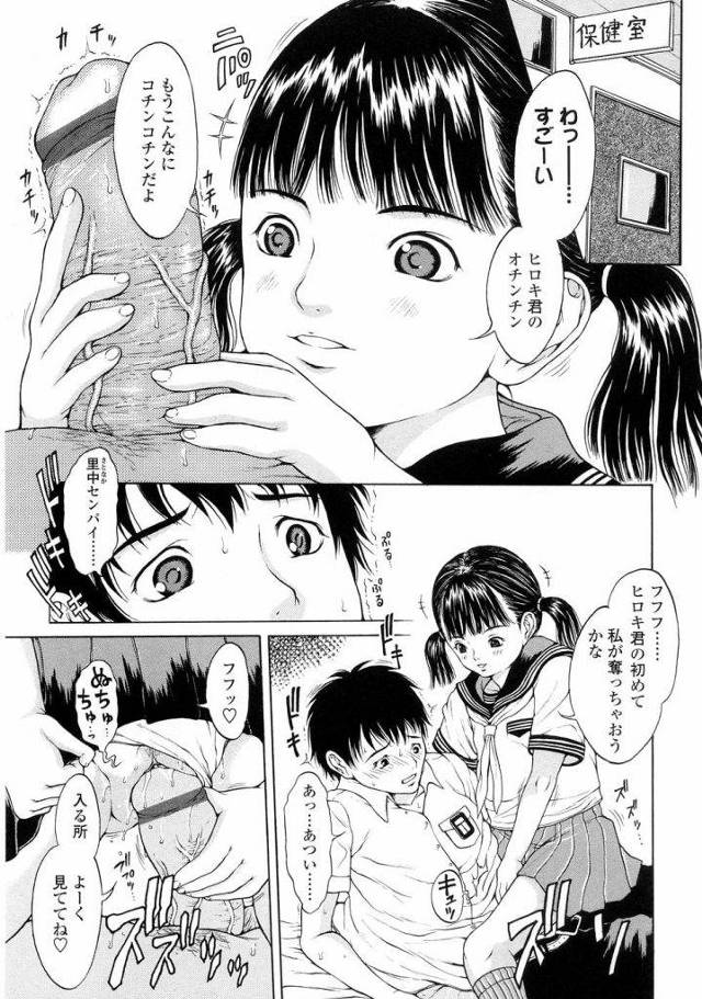 【単行本エロ漫画・第2話】保健室で後輩の童貞くんを喰べちゃう中2のJC！すると、そこに先生がやってきた！童貞喰いは終了するも中学生おっぱいの誘惑に発情した先生と生ハメ！【片桐火華】