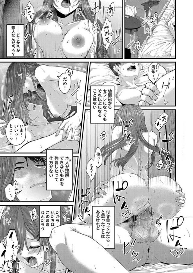 【エロ漫画】幼馴染とセフレの関係を続けている巨乳お姉さん…お見合い後に来ていつものようにセックスした後幼馴染からセフレを止めようと言われる！【きのみき】