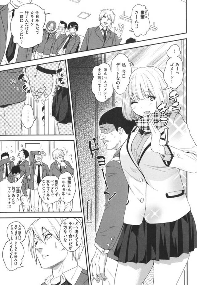 【エロ漫画】いわゆるキモ男だけど金と巨根でめっちゃカワイイJKマンコにザーメン飲ませられる勝ち組な俺【ぐじら】