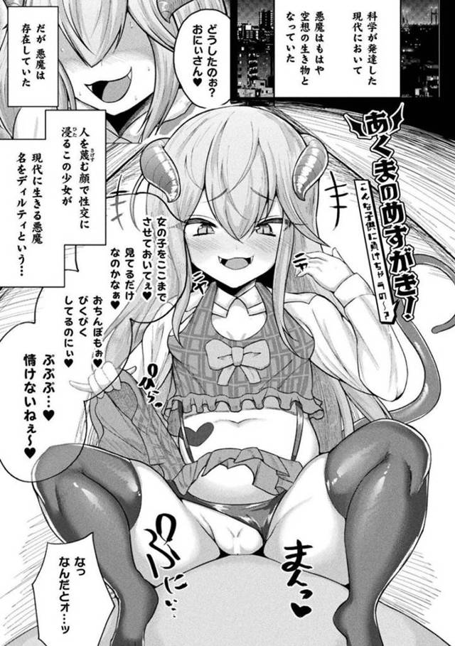 【エロ漫画】ロリのくせしてムッチムチボディのサキュバスちゃんが生き残る為にエクソシスト犯してみた【ZIRAN】