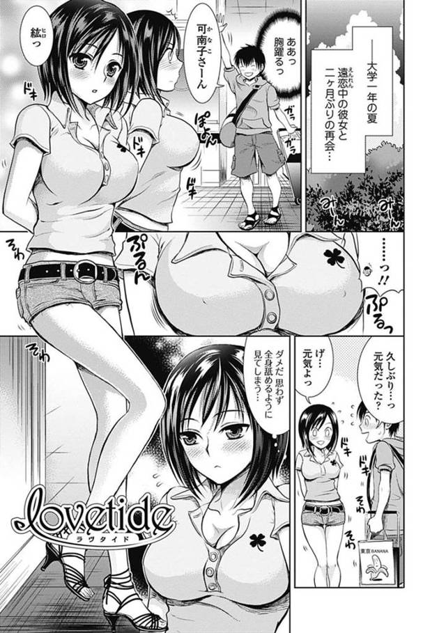 【エロ漫画】縁連中の年下彼氏と久しぶりのデートをするOL彼女はラブホテルに向かう！【タマイシキネ/Lovetide】
