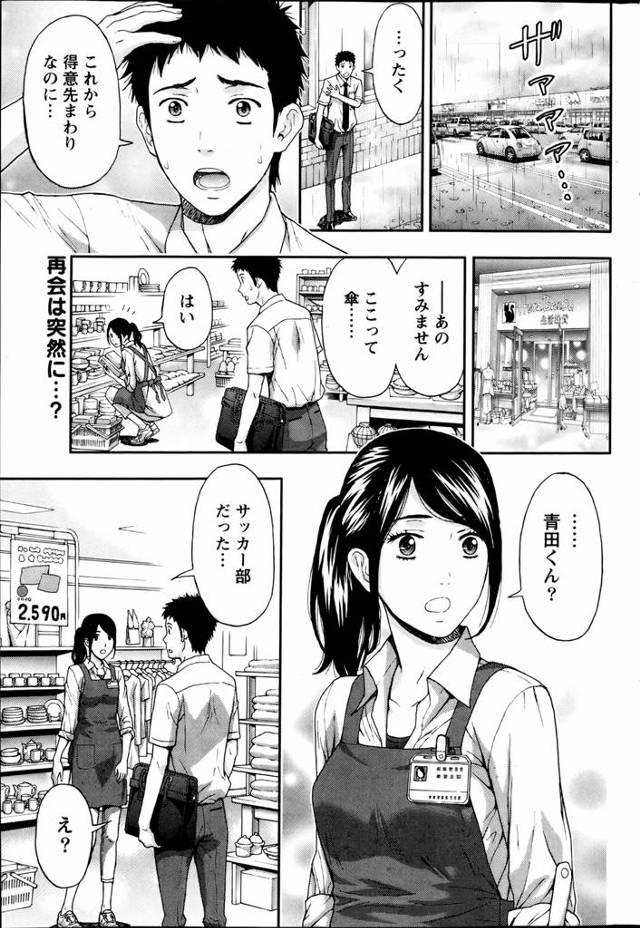 【エロ漫画】ある日雨に振られたサラリーマンが立ち寄った店、そんな店に高校時代の同級生が働いていた、それから連絡を取り合うようになる二人がカラオケ店でラブラブになる！！