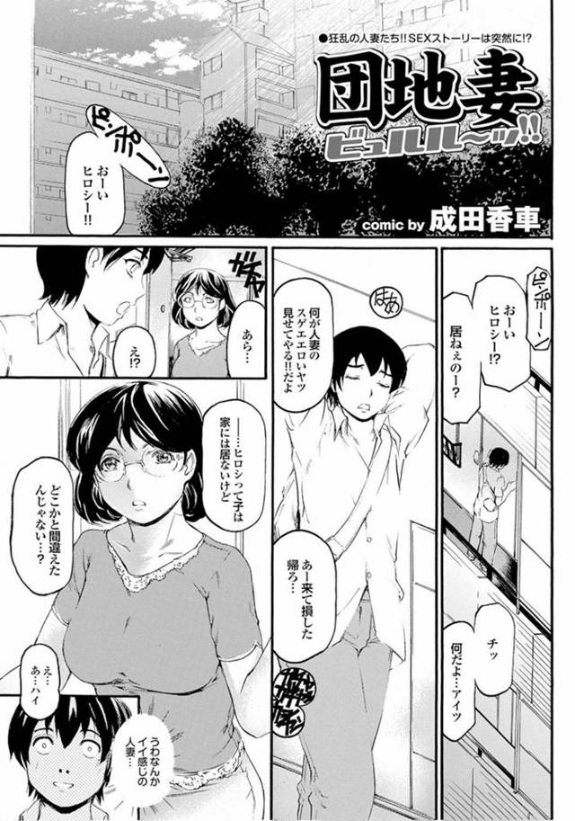【逆レイプエロ漫画】団地の人妻が逆レイプにド変態なトロ顔で筆下ろししちゃう！【成田香車】