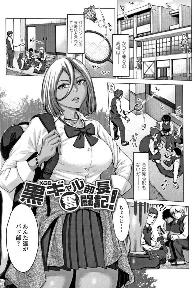 【調教エロ漫画】黒ギャルの部長は集団セックスでド変態なトロ顔に快楽堕ちしちゃう！【ブルマン】