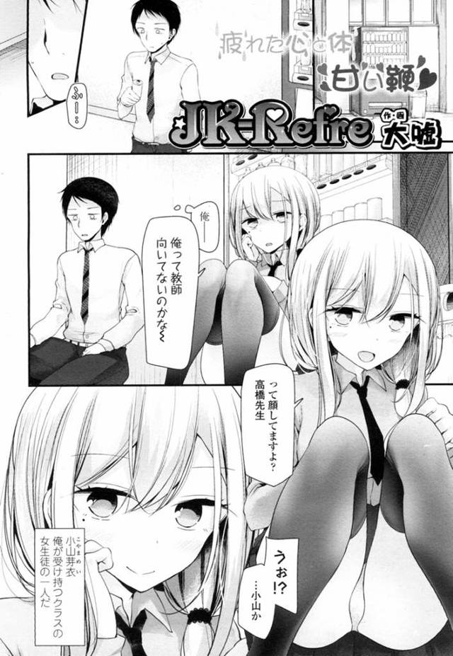客として現れた教師にエッチな事をするリフレ嬢の教え子のJK…教え子とエッチな展開になって戸惑う彼にお構いなしの彼女は足コキや授乳手コキなどをした挙げ句、制服のまま着衣中出しセックス！【大嘘:JK-Refre】