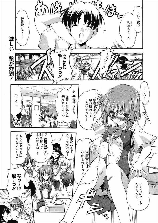 【エロ漫画】周りから冷やかされてほんとは幼なじみのことが好きなのに否定してしまい、それを彼女に聞かれてあわてて…