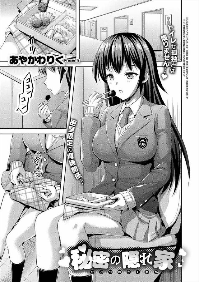 【エロ漫画】強面教師がトイレで一人飯食べているJKのもとで泣き言言って慰め生中出し制服ハメセックスしているｗｗ