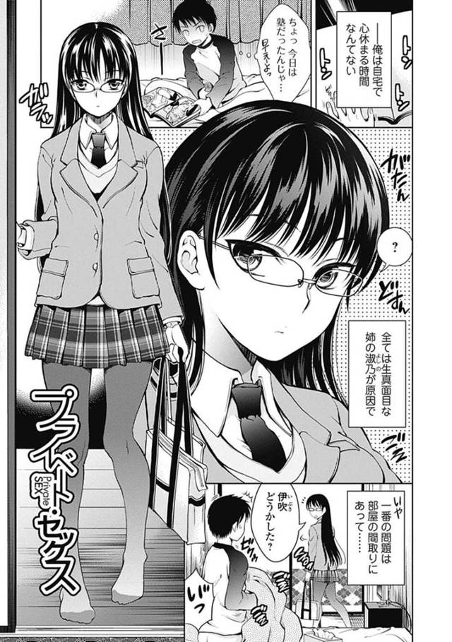 【エロ漫画】自室に行くには構造上弟の部屋を通らなければいけない巨乳メガネ真面目姉JKは弟のエロ本を全て没収する！【タマイシキネ/プライベート・セックス】