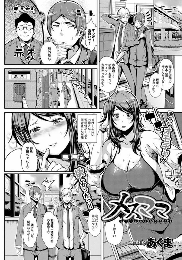 【3Pエロ漫画】調教されたお義母さんがイチャイチャと3Pセックスでトロ顔になっちゃう！【あくま】