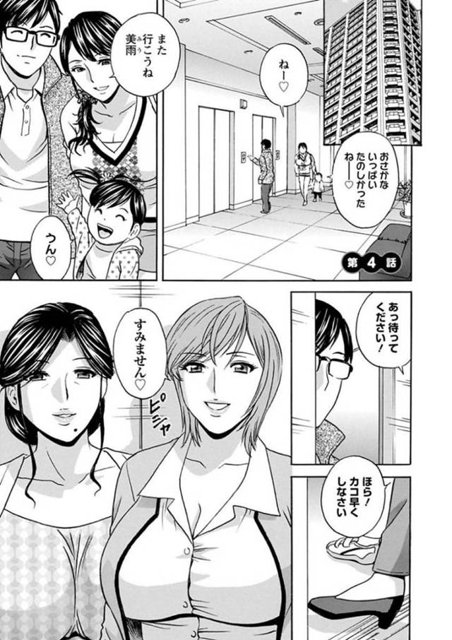 一人の男の虜になってしまった人妻たち…イチャイチャとド変態なトロ顔に浮気しちゃう！【英丸：人妻奥突き乳悶絶! 第4話】