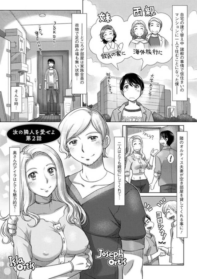 【エロ漫画】夫が居ない間に童貞男子を筆下ろしする金髪外人妻。【鮫葉いくや／汝の隣人を愛せよ 第２話】