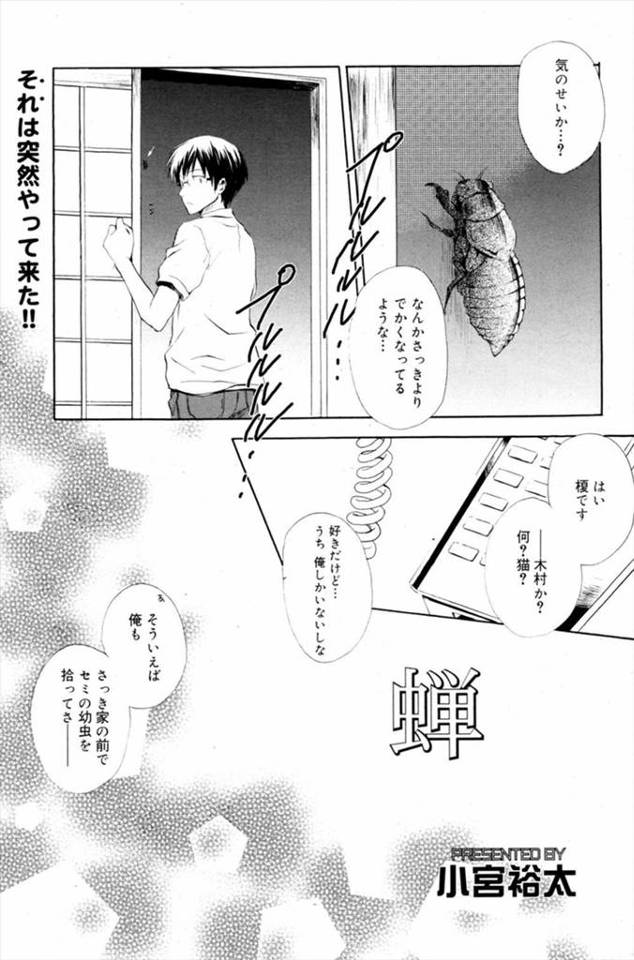 【エロ漫画】セミが美少女に擬人化して同居することになった男ｗｗ体を求められ生きた証が欲しいなら喜んで種付けしよ…