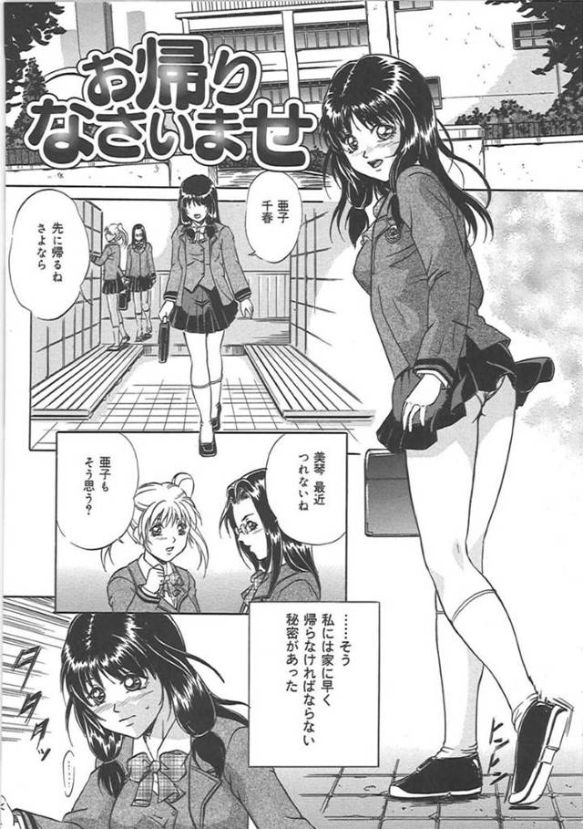 【エロ漫画】鬼畜な継父の指示で陵辱レイプを受け続ける清楚系JK。暴力を振る彼に逆らえない彼女は何度も肉便器として中出しされ続ける