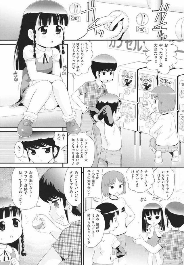 【JSエロ漫画】ガチャガチャ欲しさにケツ穴おもちゃにされちゃう小学生女児ｗ拡張されて放心状態ｗ