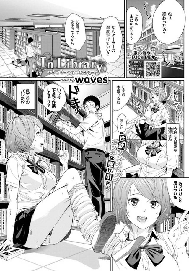 誘惑してきちゃうエッチすぎるJK…イチャイチャと野外でトロ顔の中出しセックスしちゃう！【waves：In Library ～チェリーの甘い10分間～】