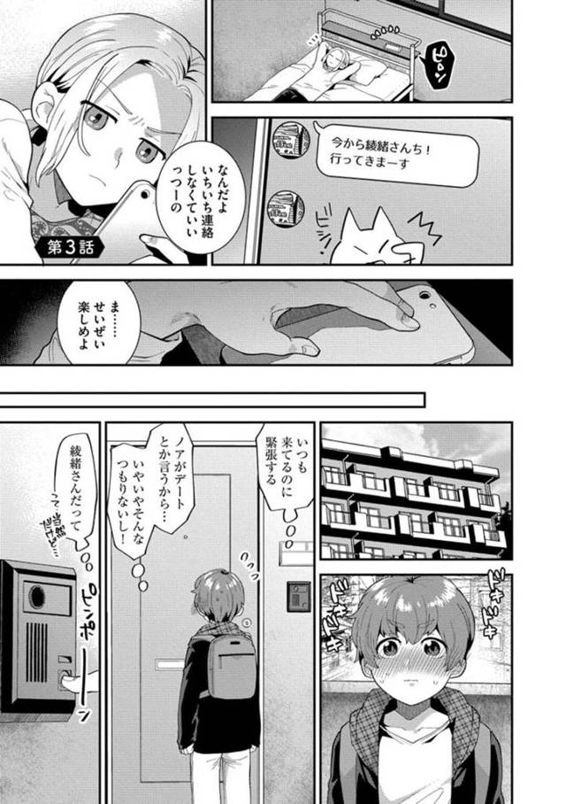 【エロ漫画】幼馴染の少年と一緒に美術館デートを楽しむ巨乳お姉さん…幼馴染と別れ帰宅すると玄関前に幼馴染の友達である彼氏が待っていた！【十はやみ】