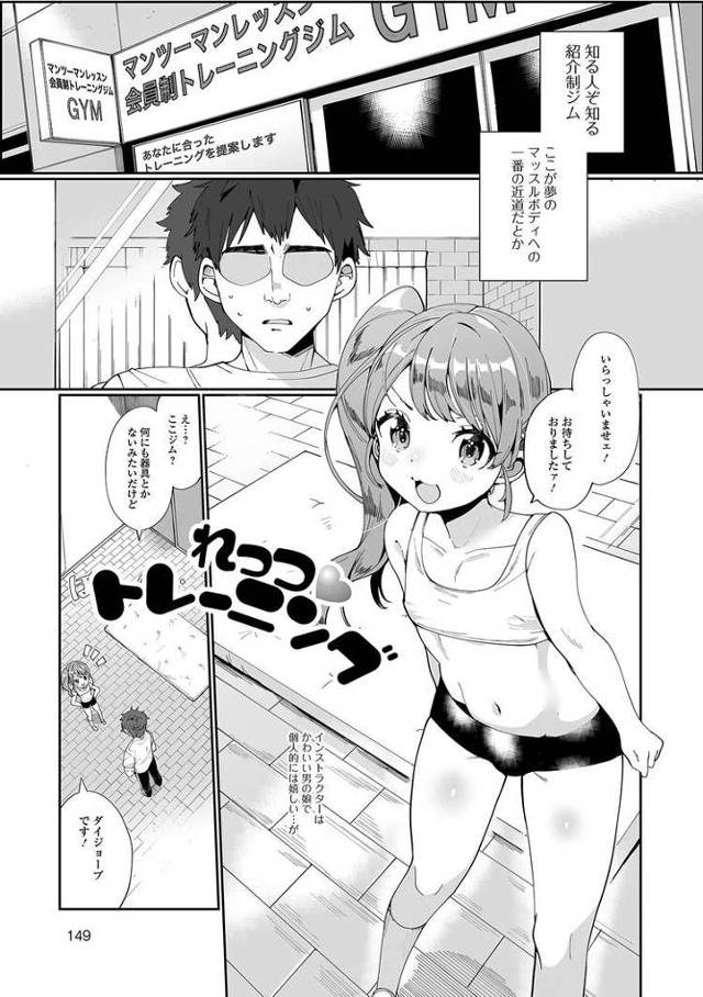 【男の娘エロ漫画】有名なジムに行ったらロリロリな男の娘トレーナーが！激セマアナルでチントレ開始ｗｗ