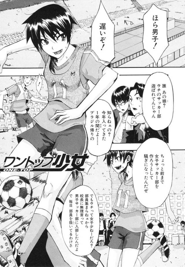 【変態エロ漫画】男子サッカー部に入部した帰国子女のサッカー少女は他の男子部員の汗の臭いに密かに興奮していた【新堂エル】