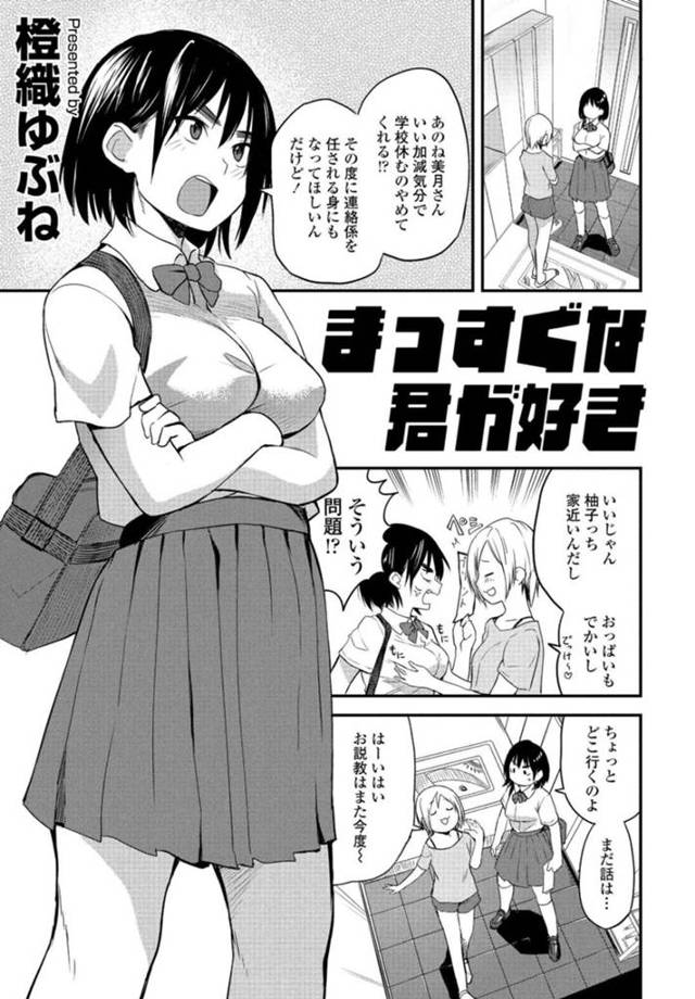【エロ漫画】気分で学校を休む友達の家に怒りに来た真面目JK…友達にまんまと逃げられ友達の弟に誘われてお茶をしていると告白される！【橙織ゆぶね】