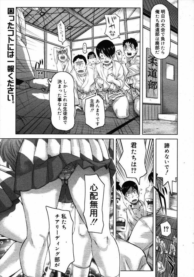 【エロ漫画】廃部寸前の柔道部男子を性処理ぶっかけプレイで応援する美少女チアリーダーw通学バスでI字バランス素股…