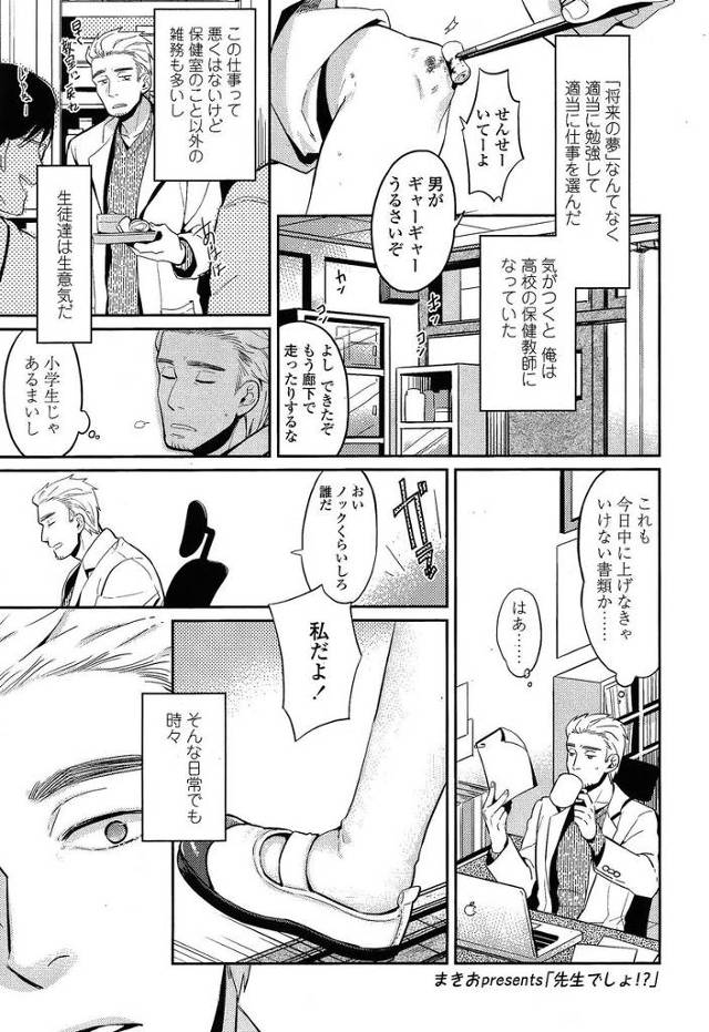 【エロ漫画】母乳が出ると相談してきたメガネっ娘優等生の爆乳JKを保健室で搾乳する男性保険医ww乳首吸ってパイズ…