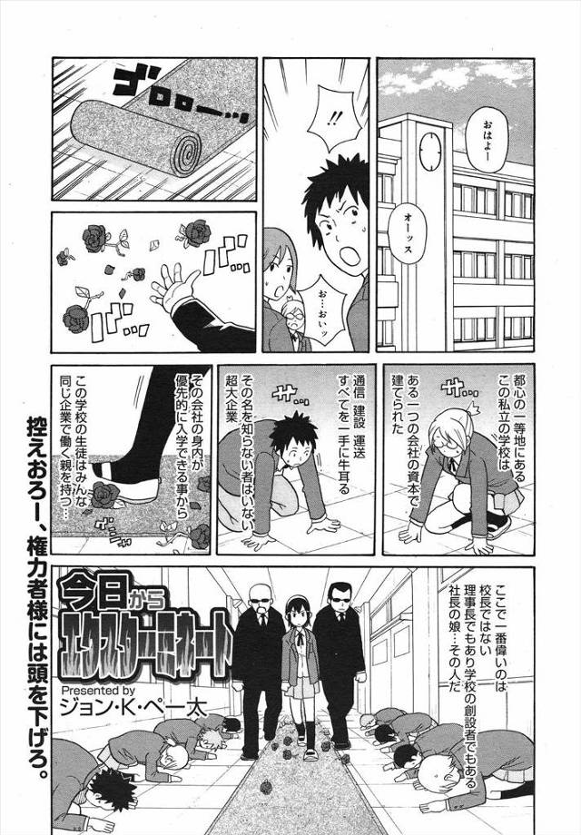 【エロ漫画】校内で一番偉いお嬢様JKに言いなりにさせられてた男子が立場逆転してお嬢様をイジメ放題ｗｗ陵辱して肉…