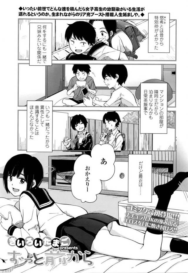 【エロ漫画】JKになった美少女幼馴染が未だに密着して映画一緒に観ようとするんでガマンできずに中出しプレイww膨…