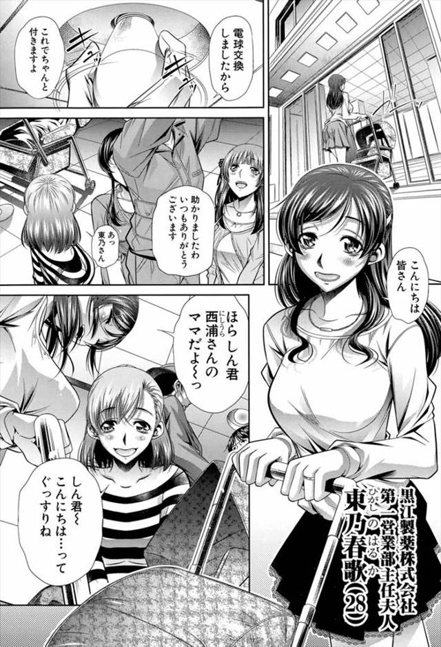 【エロ漫画】マンションの暗い感じの管理人男が昔肉便器にしていた女が今は子供もち一流企業の旦那と幸せになっていた、そして又昔見たいに肉便器にされアナルも犯され喜ぶ人妻だったｗｗｗ
