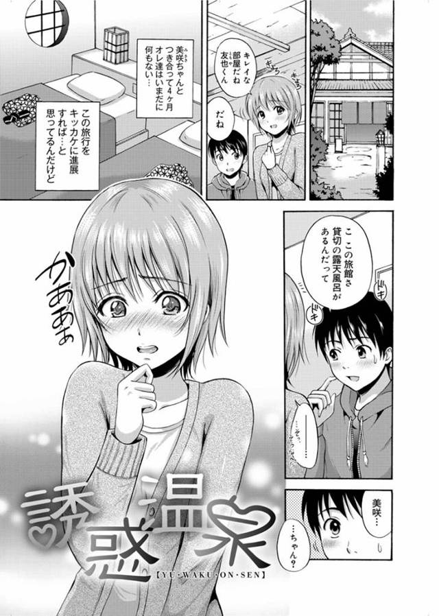 【いちゃラブエロ漫画】温泉で女将と恥ずかしがりやな美少女はド変態なトロ顔に3Pセックスしちゃう！【花札さくら】