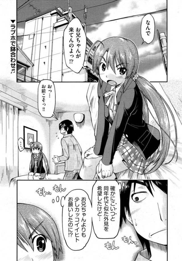 【エロ漫画】援交で待ち合わせたホテルでお兄ちゃんと鉢合わせてしまい焦るJK妹は、禁断の兄妹相姦セックスでイキ狂う！【昭嶋しゅん/妹☆援カウント】