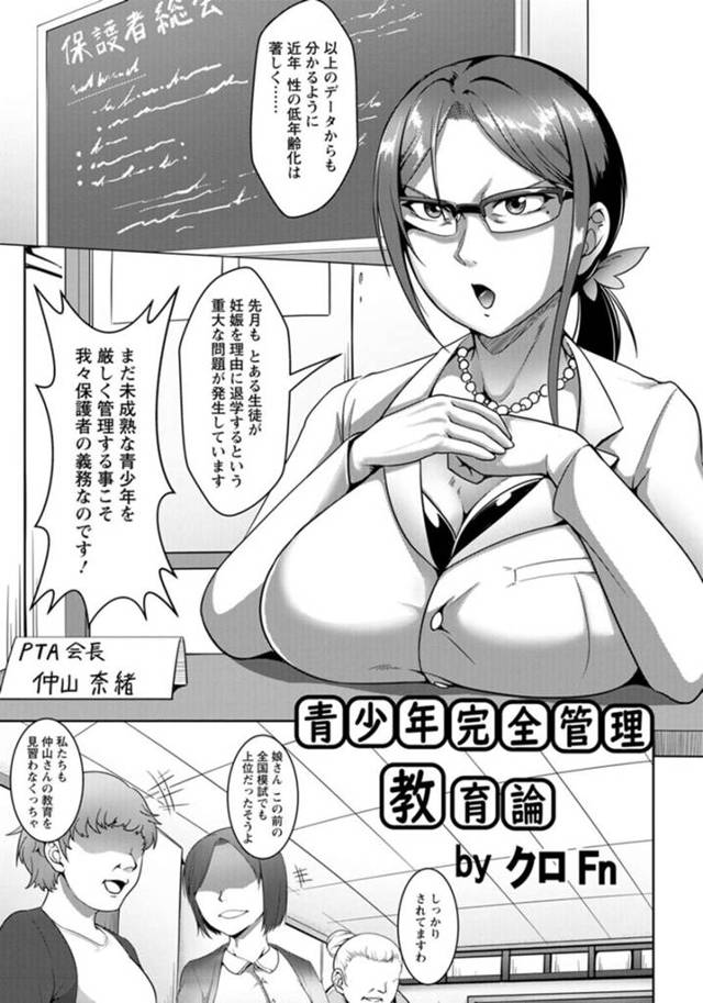 【エロ漫画】チャラい娘の彼氏とイチャラブセックスしてしまうPTAの母親…娘の制服を着て娘の彼氏と生ハメセックスをしちゃうとデカマラチンポで淫乱アヘ顔になり中出しされて絶頂しちゃう【クロFn： 青少年完全管理教育論】