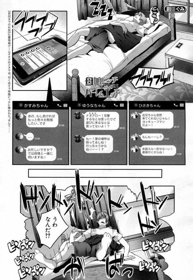 一人の男を襲っちゃうビッチな母娘たち…イチャイチャと集団セックスでド変態なトロ顔に快楽堕ちしちゃう！【創田ぐみ：母娘ビッチハーレムエッチ】